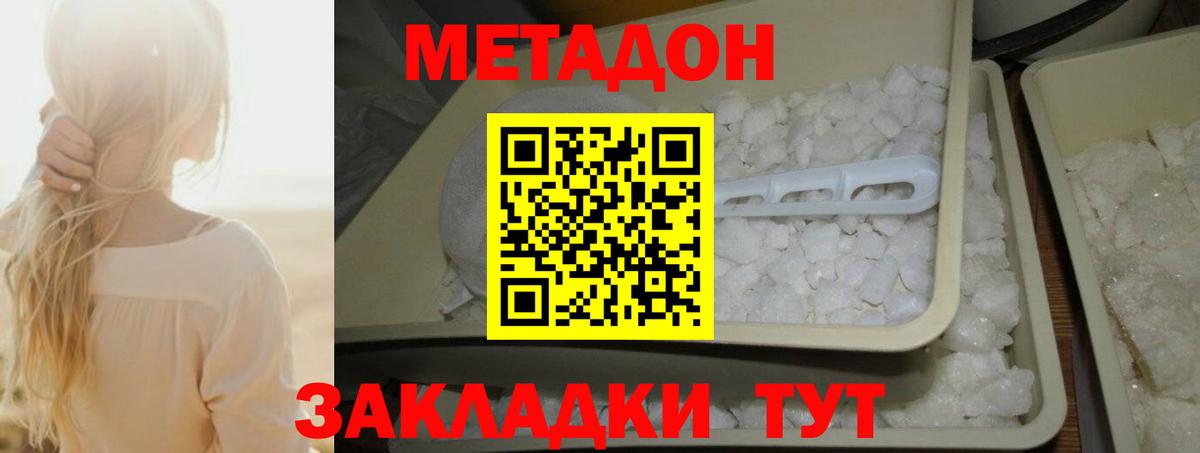 Бугуруслан  МЕТАДОН methadone  МЕТАДОН белоснежный  Вход с VPN 