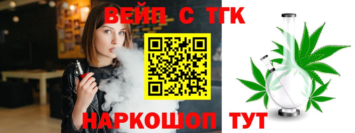 ТГК вейп Бугуруслан